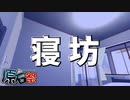 寝坊するアリアル
