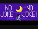 NO JOKE！ / 瞳 feat.初音ミク