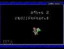ヨッシーアイランド　ロースコアチャレンジ スペシャル２　いそげ！！ドキドキスイッチ