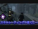【dbd】鯖専1000時間の野良マッチ　part63【VSブライト＆凜】