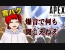 APEX｜突然の爆音BGMに混乱するはむたぼ｜LIVE Twitch 2021年10月2日