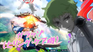 【EXVS2XB】ガラッゾの超ブーーーンを楽しむ part18【VOICEROID実況　ガラッゾ(ヒリング・ケア機)視点】