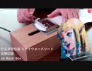 ゼルダの伝説 スカイウォードソード - 女神の詩 on Music Box