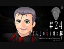 大石の忠告【ひぐらしのなく頃に-皆殺し編-初見実況part24】