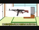 銃紹介　Part1