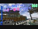 【Minecraft 1.12.2】Greg環境下でもマター無双がしたい！ #68【ゆっくり実況】【FTB Interactions】