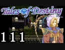 【実況】がっつり テイルズ オブ デスティニーpart111