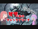 【MTGA】琴葉ガバねのマジックアリーナ　21ガバね　大スライム、スローグルク【ヒストリックブロール】