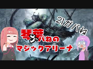 【MTGA】琴葉ガバねのマジックアリーナ　21ガバね　大スライム、スローグルク【ヒストリックブロール】