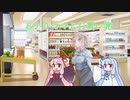 【ソフトウェアトーク劇場】あかりママと双子姉妹