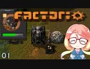 【factorio Bob&Angel mod】そらさんのそこそこ工場計画 #01【VOICEROID実況プレイ】