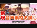【ボイロ/ぴた声実況】新音声素材「ぴた声」でゲーム実況はできるのか【TRIALSRISING】
