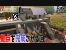 【7 days to die】拠点建築を完成させる回【ゲーム実況】#29