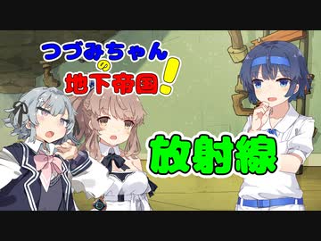 【Oxygen Not Included】つづみちゃんの地下帝国！ #05 【CeVIO実況】