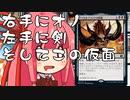 【MTGA】帰ってきたクソデッカー茜ちゃん その103【ボイスロイド実況】