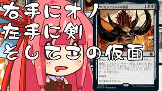 【MTGA】帰ってきたクソデッカー茜ちゃん その103【ボイスロイド実況】