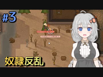 【RimWorld】あかりとマキのほのぼの信仰コロニー作り #3【VOICEROID実況】