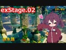 【Orcs Must Die!3】オークときりたん　exStage.02【VOICEROID実況】