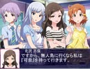 無人島に可奈を持って行きたい沢志保【Novelsm@ster】