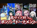 【VOICEROID実況】アイク使い結月ゆかりのスマブラSP #45【茜サイド杯その2】