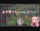 生き残りたいwithビーバー⑥[Timberborn実況]