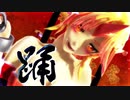 【東方MMD】勇儀姐さんで「踊」