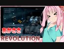 【ARMORED CORE NEXUS】あかささレボリューション！！3【VOICEROID実況・CeVIO実況】