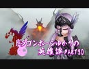 【Skyrim】ドラゴンボーンゆかりの英雄譚　Part30【結月ゆかり実況】