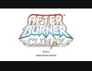 SEGA【アフターバーナー クライマックス】Staff Credit