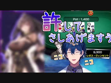 センシティブなシスターは許しても ジジイは許さないレオス・ヴィンセント【ポーカーチェイス】