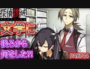 【探偵撲滅】無能が探偵をやってみたらどうなるの44