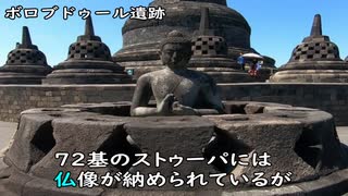 世界遺産　仏教の三大遺跡巡り　インドネシア　ボロブドゥール寺院遺跡　Borobudur Temple Indonesia