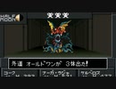 【真・女神転生II】実況プレイ64