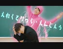 【ゆら】えれくとりっく・えんじぇぅ【踊ってみた】