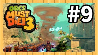 【ルーレット縛り】オーク殺すべし #９【Orcs Must Die!3】