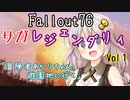 【Fallout76】サガレジェンダリィVol１「冒険者あかりちゃん、遊園地に行く」