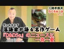 らくちゅーぶ#132　『D&D5e』のニュースに一喜一憂