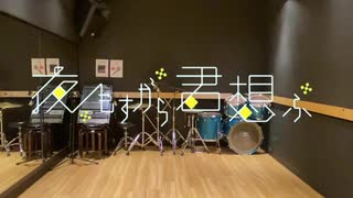 【りーる】夜もすがら君想ふ／踊ってみた