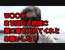 ゴモの放浪人生から。2020/5/30アップ動画。【人口削減計画】WHOが薬に毒を入れてくれと大統領にお願いする。