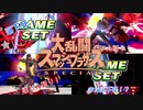 復帰力皆無の男とエセドラクエファン【スマブラSP】#1