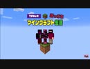 【協力実況】1ブロック崖っぷちマインクラフト生活OP