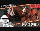 【Winning Post 9 2021】垂金権造が黄金配合を目指す　その14【ゆっくり実況】