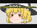 【ゆっくり茶番】クラ達の人狼ゲーム　Part3【最終回】
