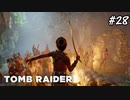 【シャドウオブザトゥームレイダー 】新な王が誕生#28(実況動画)
