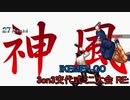 【MUGEN?】3on3交代式ミニ大会RE: Part3【IKEMEN GO】