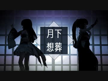 【VM@S21】ブリヤントノワールで「月下想葬」