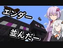 【Minecraft】ゆかりとあかりがマインクラフト27【VOICEROID実況】