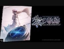 英雄伝説_黎の軌跡_001