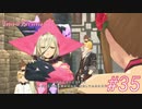 中二病完治しなかったおじさんがテイルズ オブ ベルセリアを実況プレイ Part35