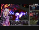 【PSP】ブレスオブファイアⅢRTA8時間25分47秒　part 11/17